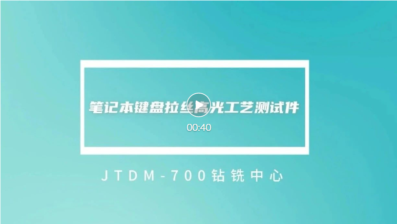 01-JTDM-700 ��Ƶ��.png